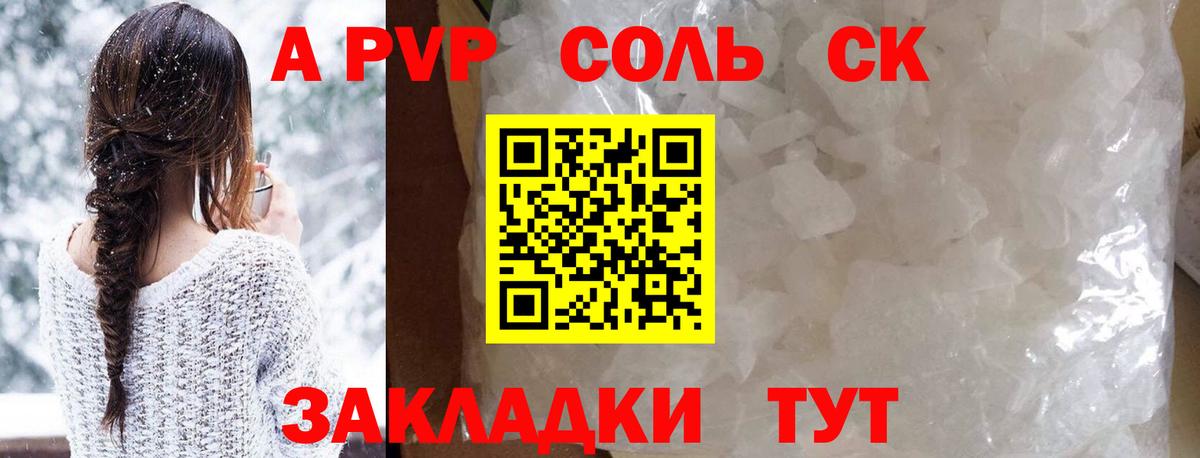 Alpha PVP крисы CK Саяногорск