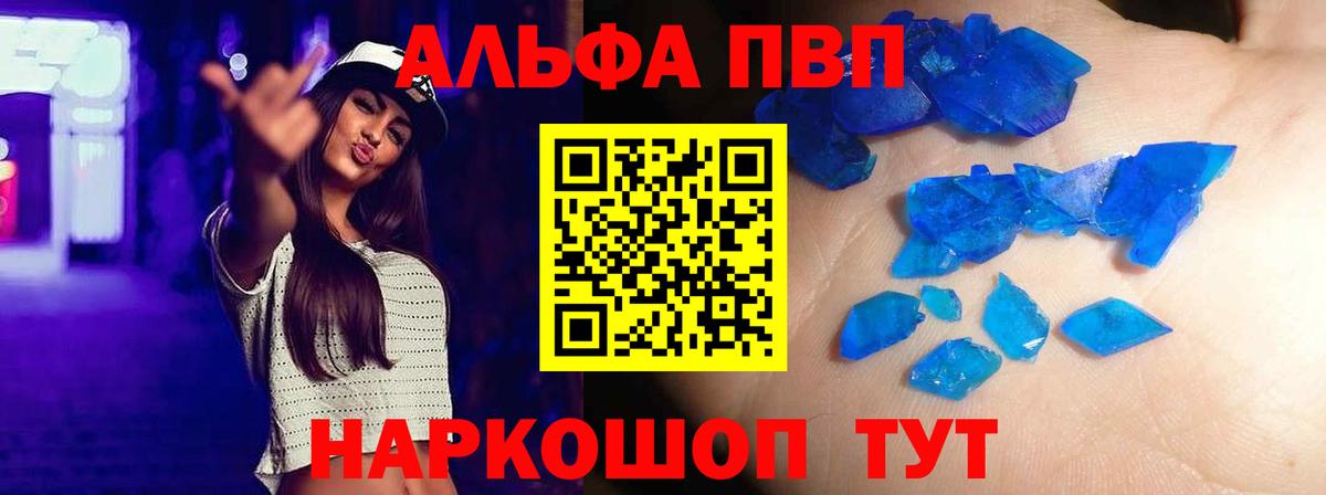 A PVP  Alpha-PVP СК  A PVP Соль  Вход с VPN  Саяногорск  Альфа ПВП мука 