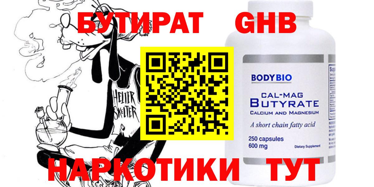 БУТИРАТ 1.4BDO Саяногорск