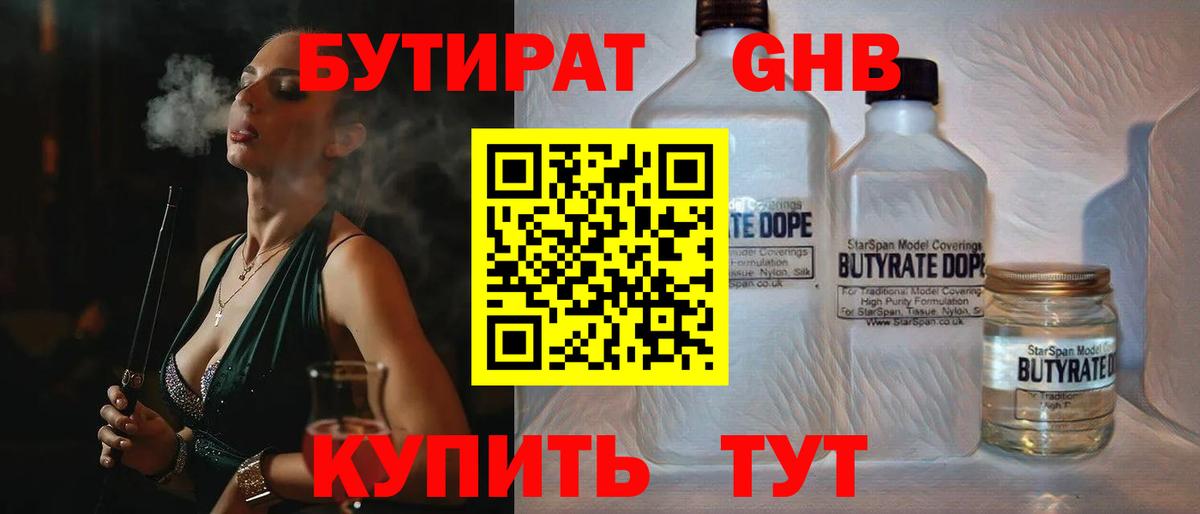 Бутират  БУТИРАТ буратино  Вход с VPN  Саяногорск 