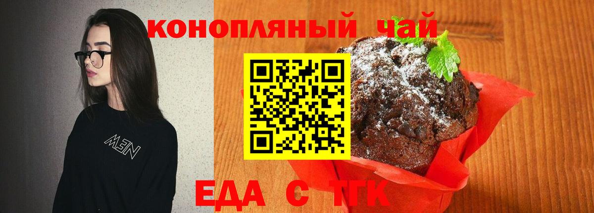 Саяногорск  Печенье с ТГК марихуана  Вход с VPN 