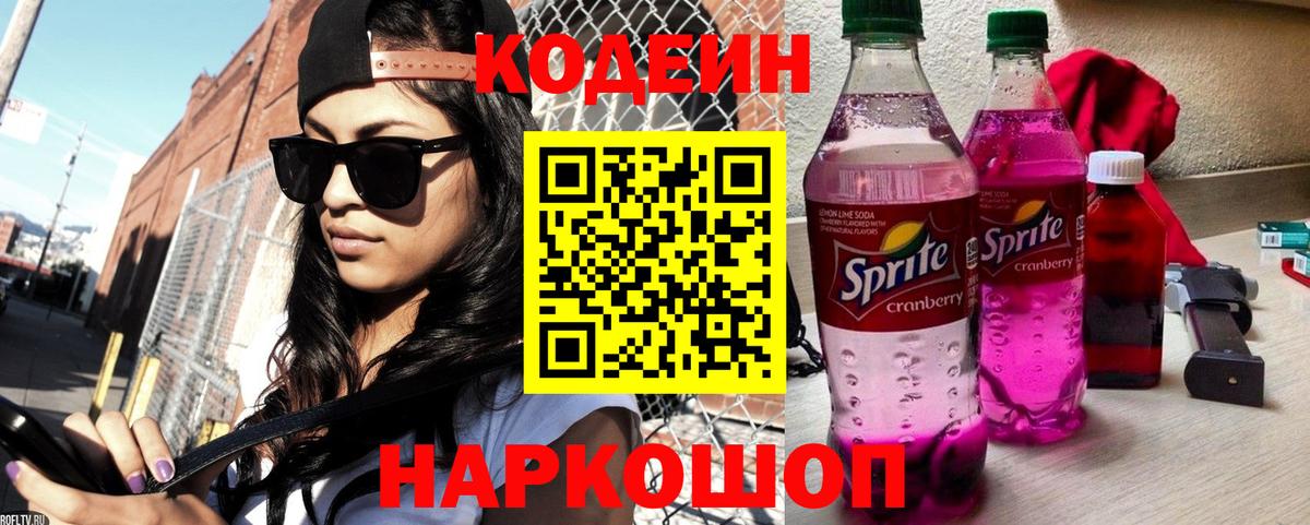 Codein Purple Drank  Вход с VPN  Саяногорск 
