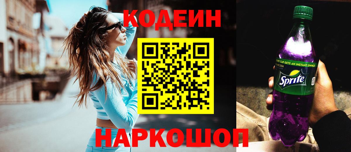 Codein Purple Drank Саяногорск