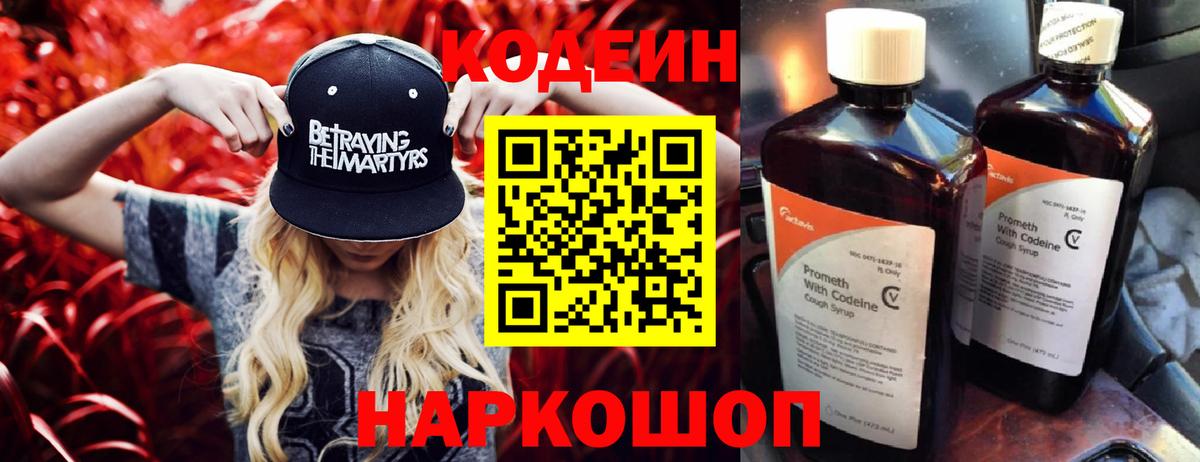 Codein напиток Lean (лин)  купить наркотики сайты  Codein напиток Lean (лин)  Саяногорск 