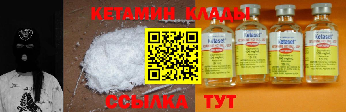 Кетамин VHQ  Вход с VPN  Саяногорск  Кетамин VHQ 