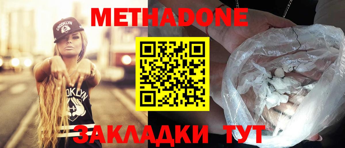 МЕТАДОН мёд Саяногорск
