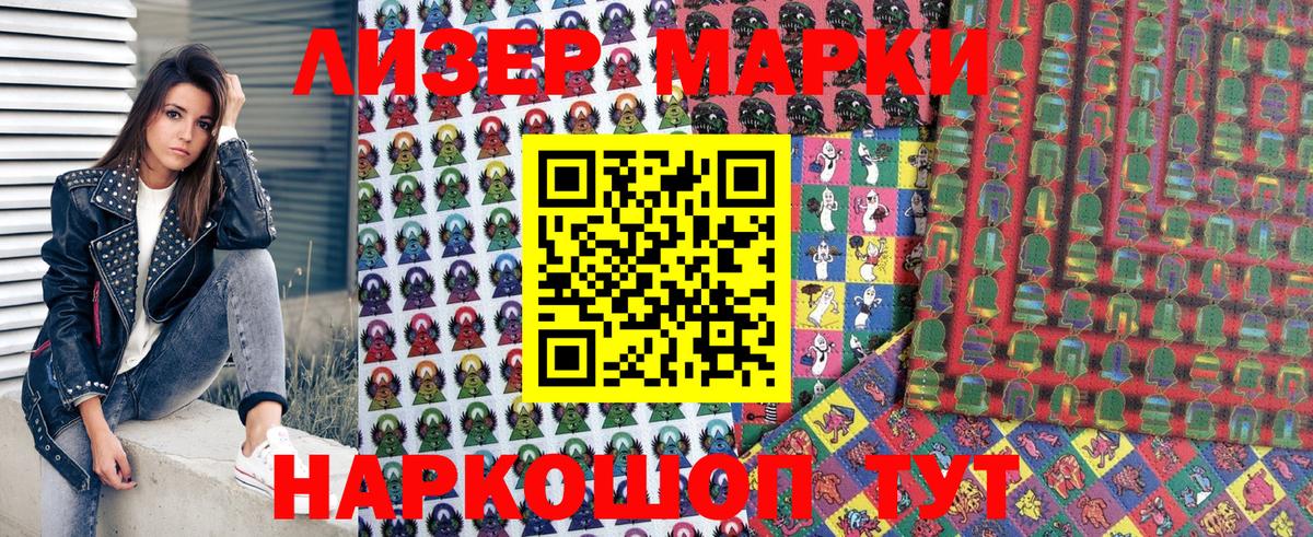 Наркотические марки 1,5мг Саяногорск